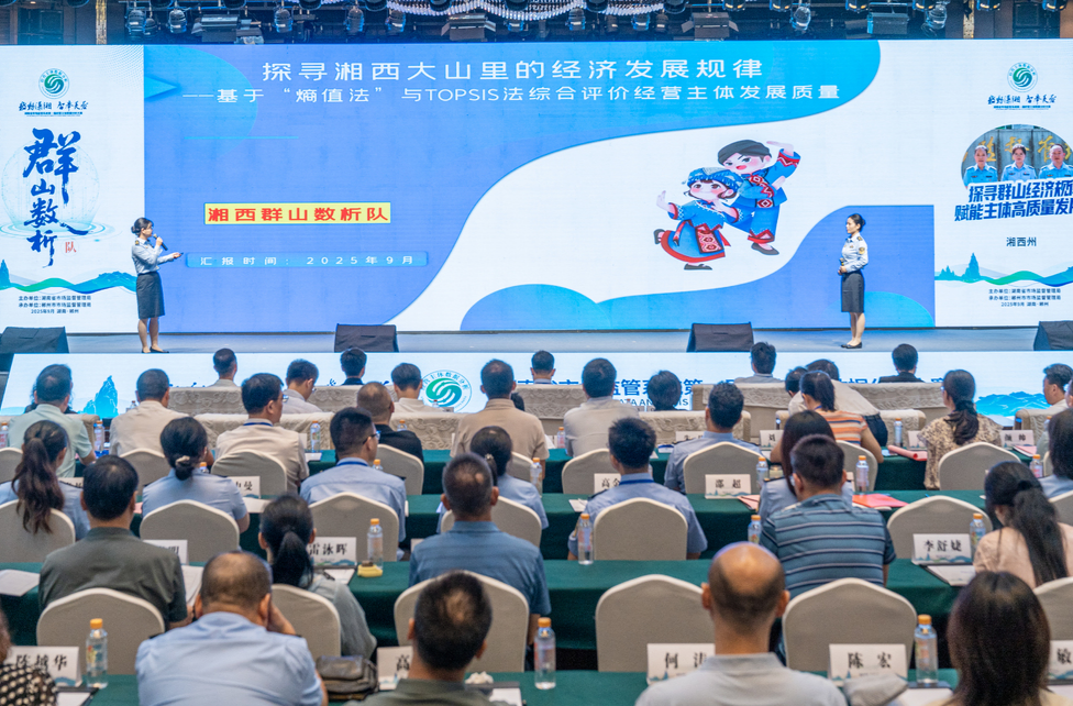 湖南省首屆經(jīng)營主體數(shù)據(jù)分析大賽收官，這些隊伍脫穎而出
