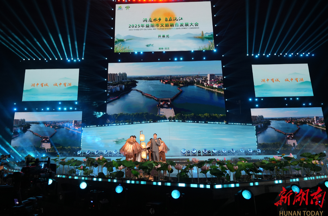 文旅融合風(fēng)正勁——2025年益陽市文旅融合發(fā)展大會觀察|湖南日報要聞頭條