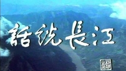 看長(zhǎng)江之美，聽(tīng)時(shí)代之音！“視聽(tīng)長(zhǎng)江”網(wǎng)絡(luò)傳播周即將啟動(dòng)
