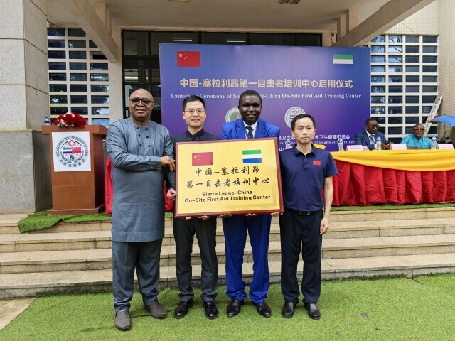 中國—塞拉利昂首個(gè)“第一目擊者”培訓(xùn)中心正式啟用！
