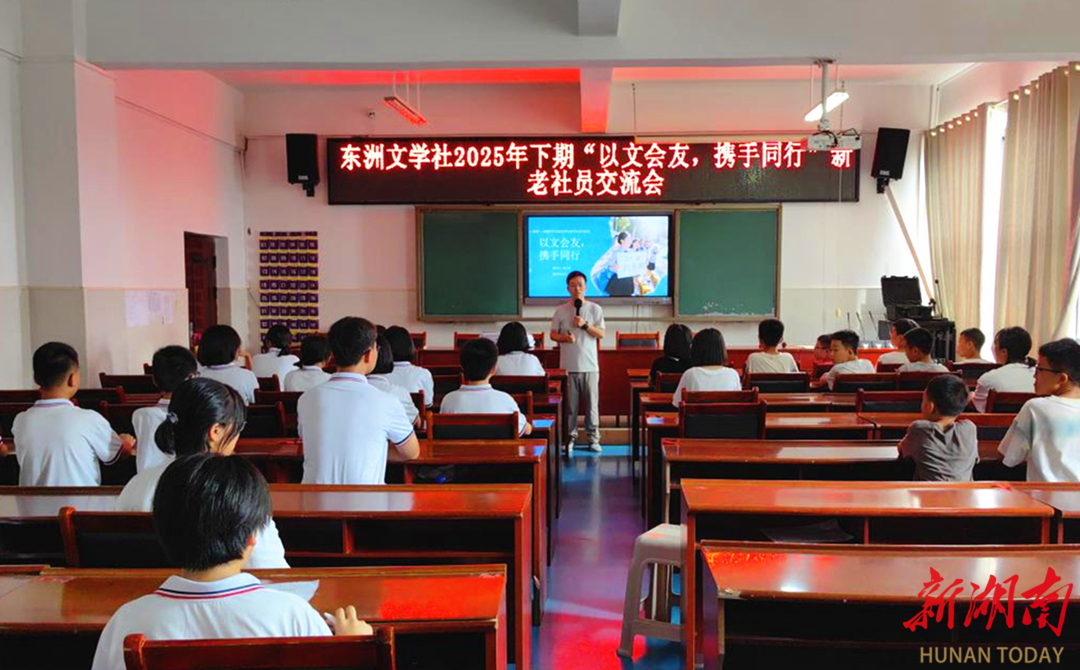 道縣東洲學(xué)校：文學(xué)社以文會友攜手同行