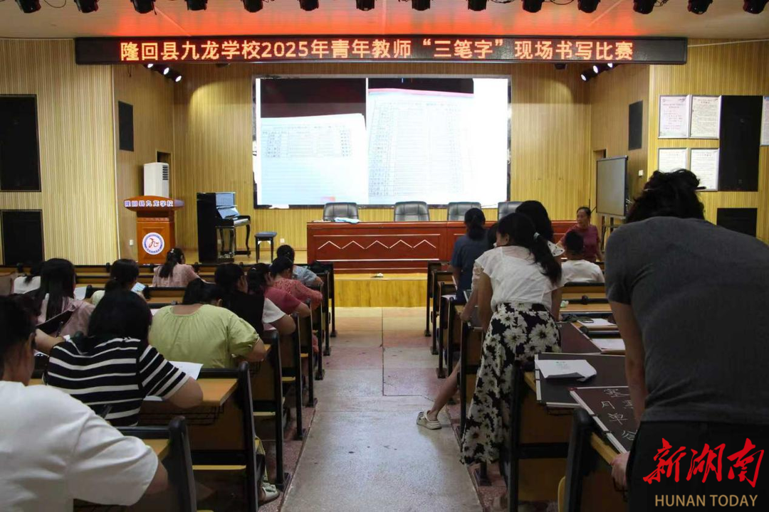隆回縣九龍學(xué)校舉辦青年教師三筆字比賽