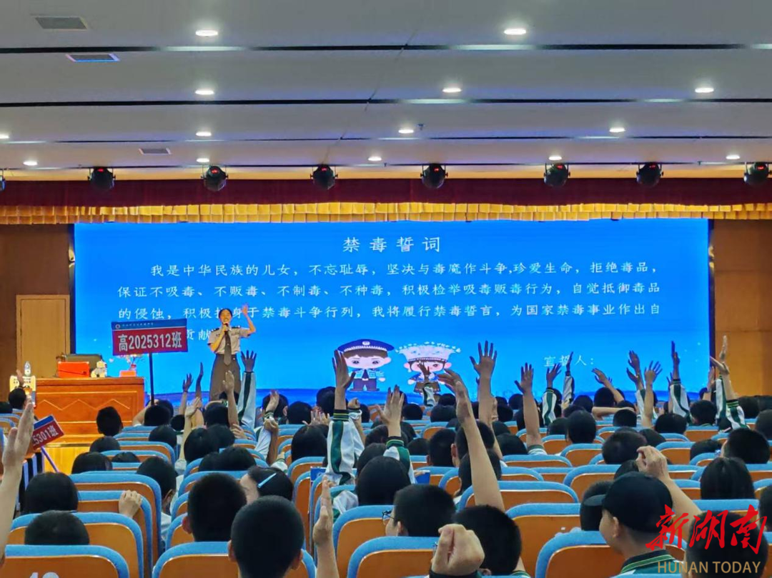 防范藥物濫用  筑牢拒毒防線  湘西州強戒所禁戒毒宣講團走進永順校園