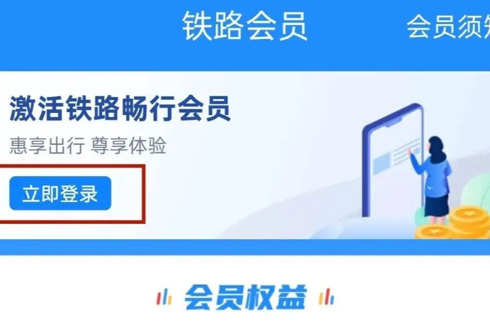如何免费坐火车？用积分就“兑”了！