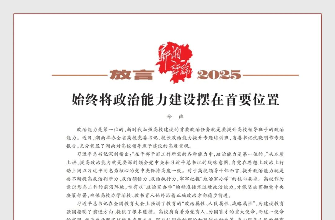 始終將政治能力建設(shè)擺在首要位置