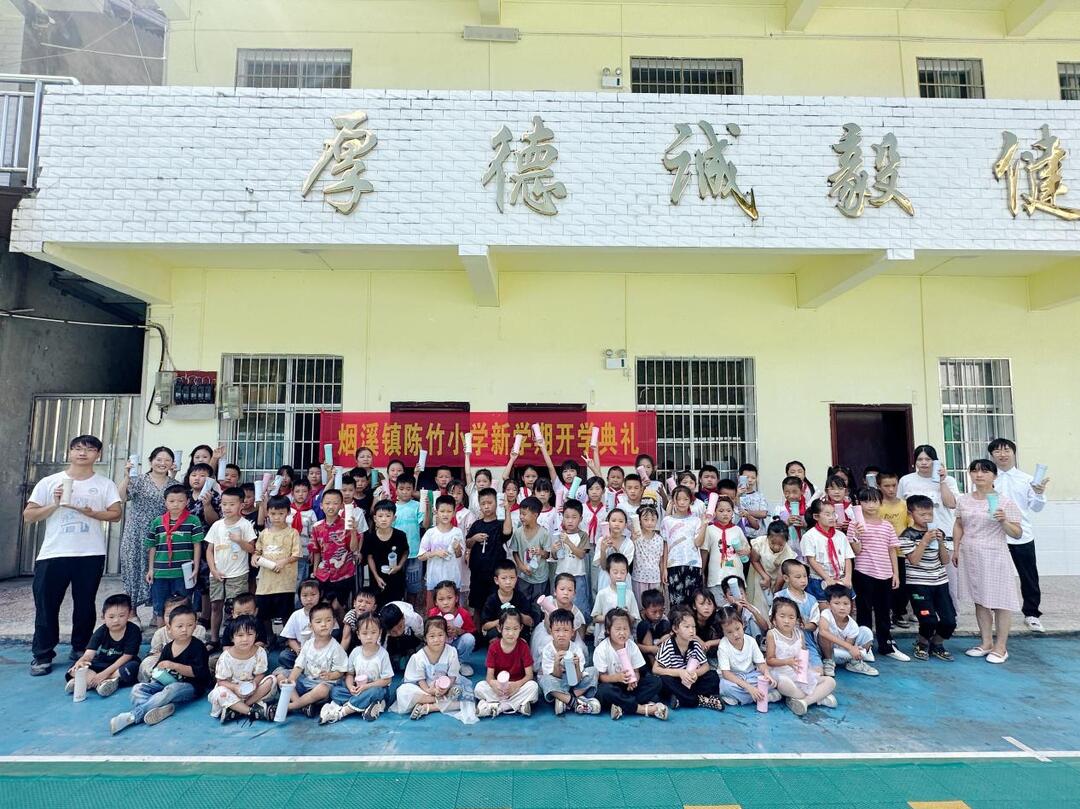 安化縣煙溪鎮(zhèn)陳竹小學(xué)：小小水杯載大愛
