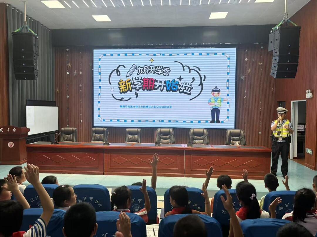 當(dāng)高速交警遇上小學(xué)生：一堂讓安全“活”起來的校園課