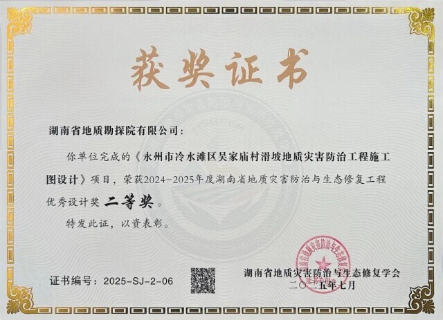 涉及地質(zhì)災(zāi)害防治與生態(tài)修復(fù)！省地質(zhì)院物化所獲得這一獎項