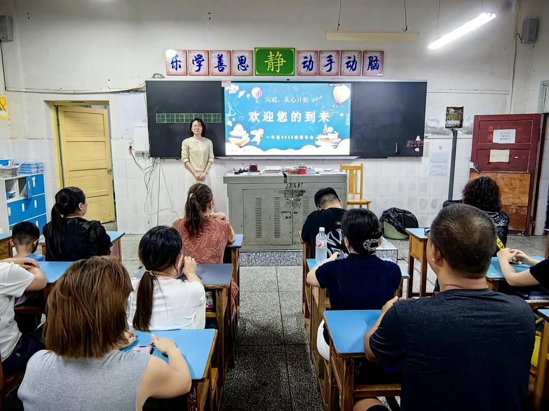 漢壽縣南岳路小學(xué)召開2025年秋季一年級新生家長會