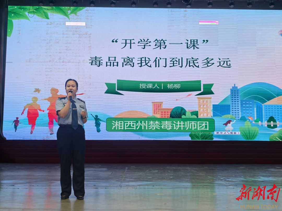 永順一中：上好“開學(xué)第一課”，筑牢防毒安全線
