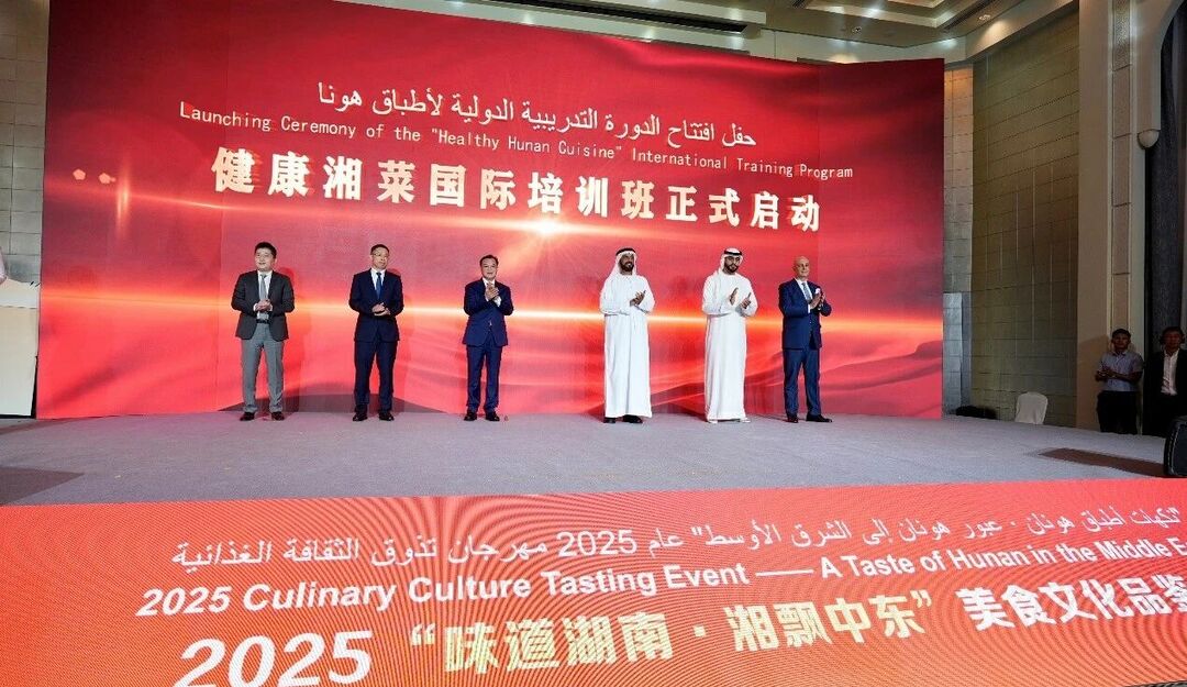 湘韻傳絲路 美味連中阿 | 2025“味道湖南·湘飄中東”湘菜文化推廣活動在迪拜啟動