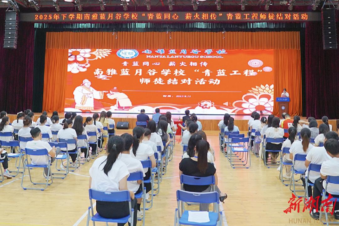 寧鄉(xiāng)市南雅藍(lán)月谷學(xué)校舉行第七屆“青藍(lán)工程”師徒結(jié)對(duì)儀式