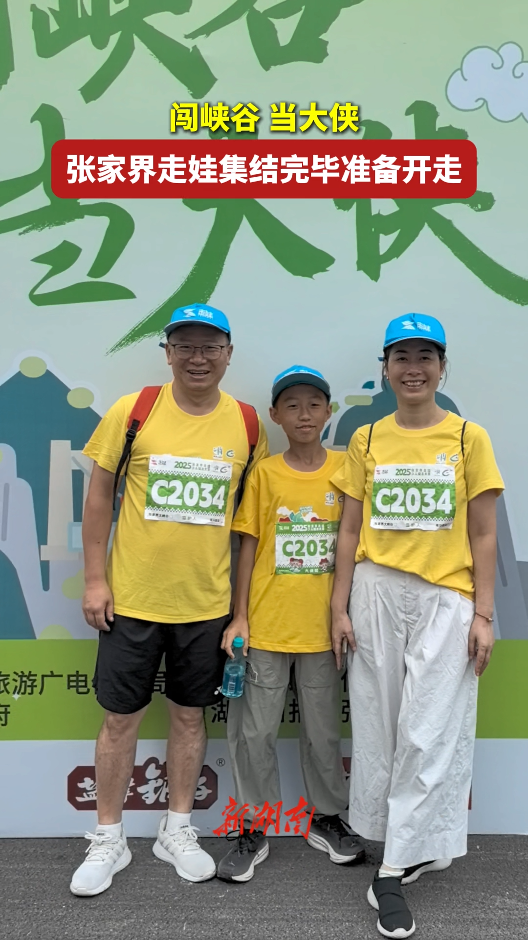 張家界走娃集結(jié)完畢準(zhǔn)備開走