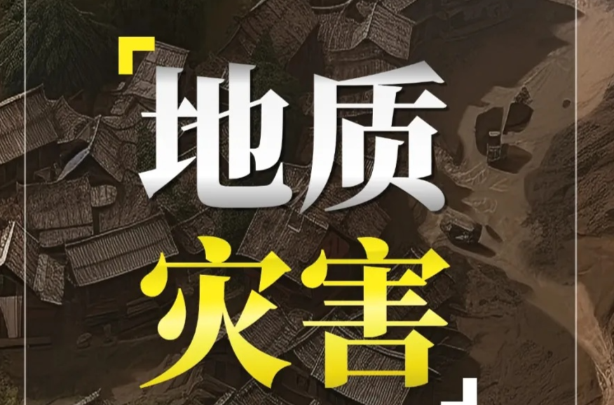 注意防范！湖北、湖南、重慶等地發(fā)生地質(zhì)災(zāi)害風(fēng)險(xiǎn)較高