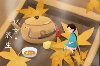 应秋而“养”有良方 秋日养生指南