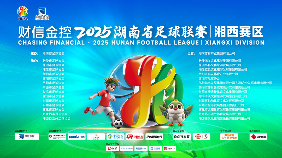 今晚，湘超益陽隊首秀，客場對陣湘西州隊，鎖定新湖南直播間！