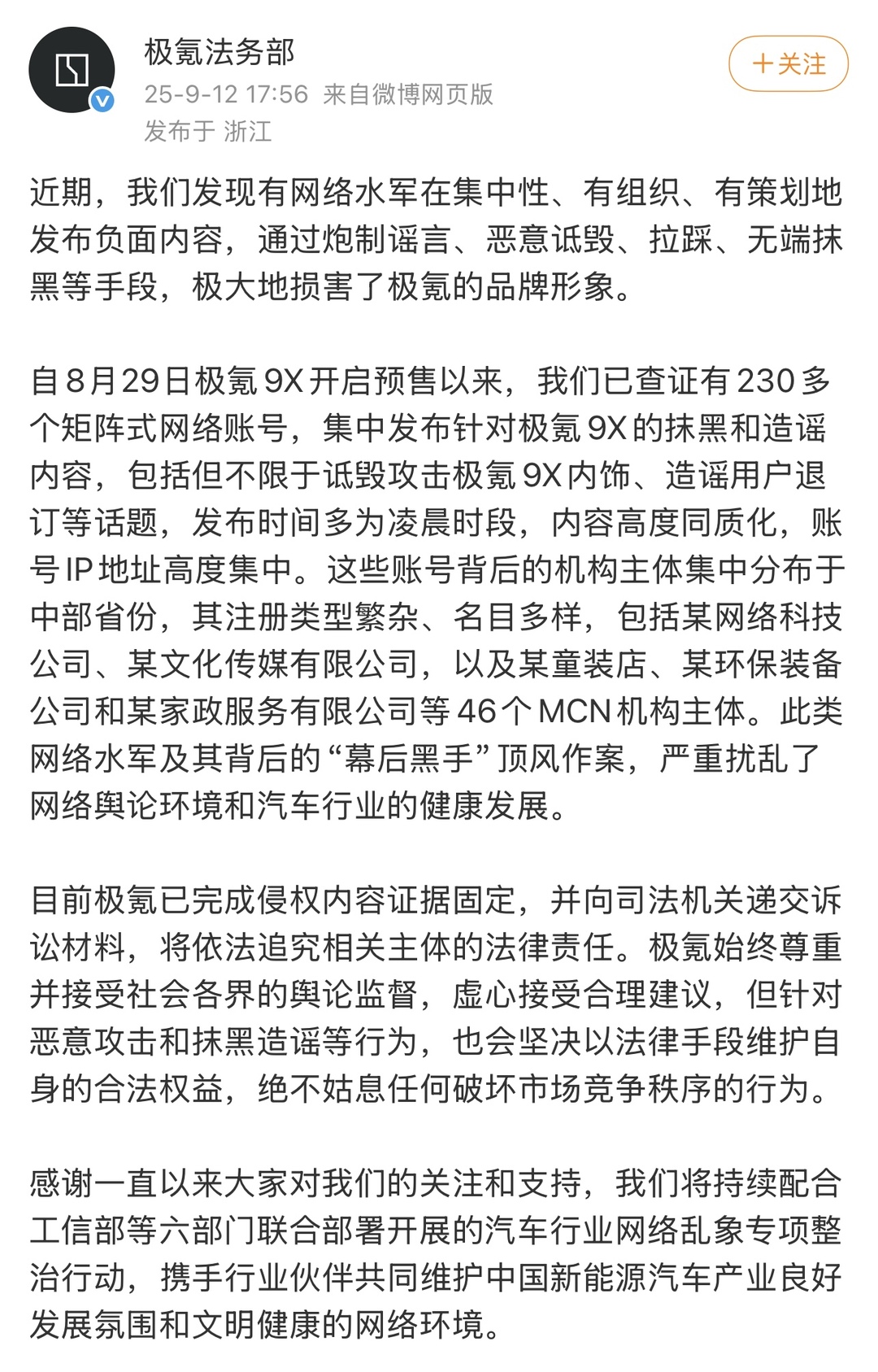 “車紅黑稿多”不該是常態(tài) 六部委開展汽車行業(yè)網(wǎng)絡(luò)亂象專項(xiàng)整治