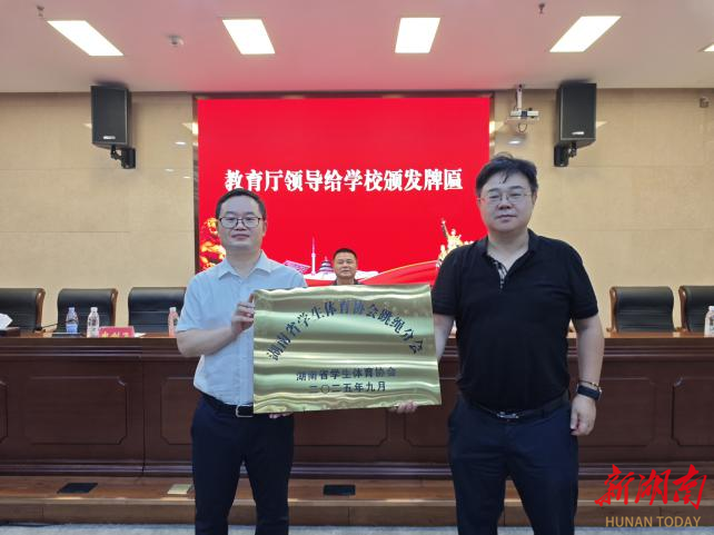 湖南省學(xué)生體育協(xié)會跳繩分會成立