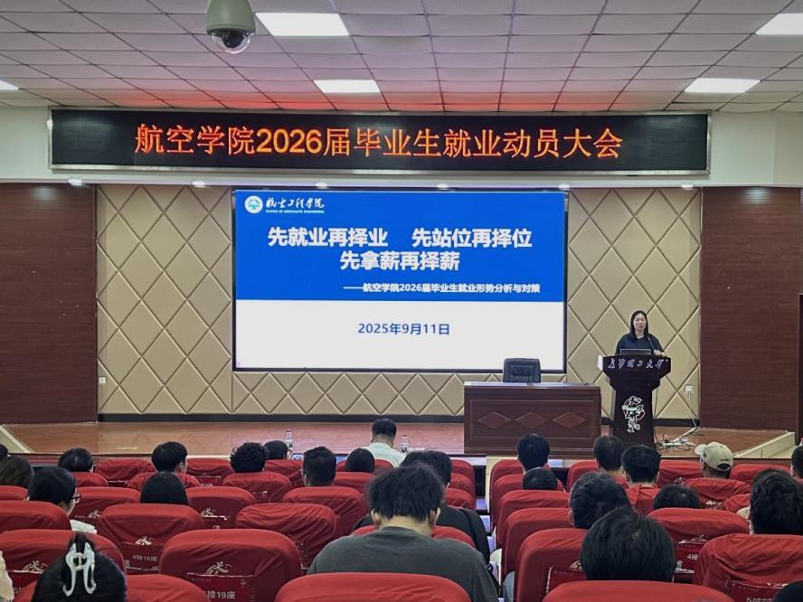 長(zhǎng)理航空學(xué)院?jiǎn)?dòng)2026屆畢業(yè)生就業(yè)工作