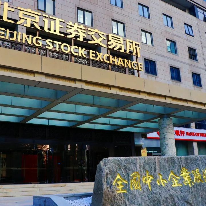 重磅！北交所全面進(jìn)入“920時(shí)代”，意味著什么？