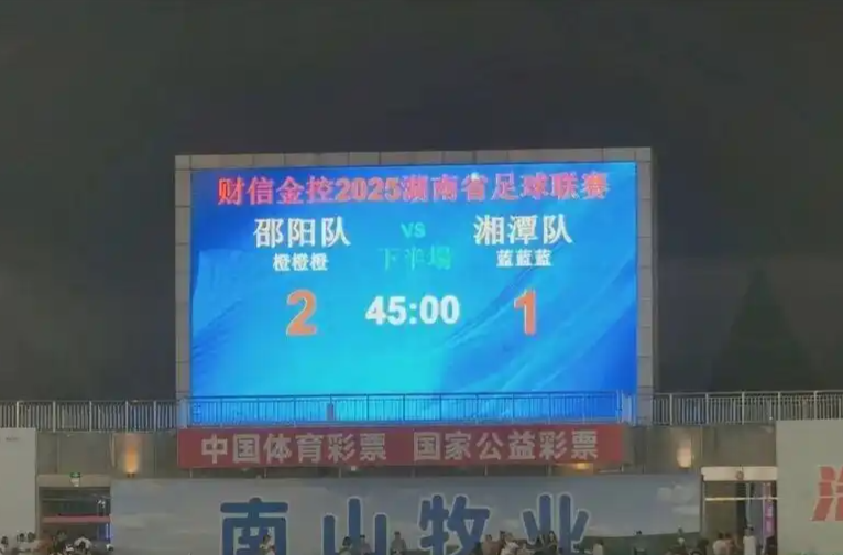 “E踢C”大戰(zhàn)，邵陽(yáng)隊(duì)絕殺獲勝！
