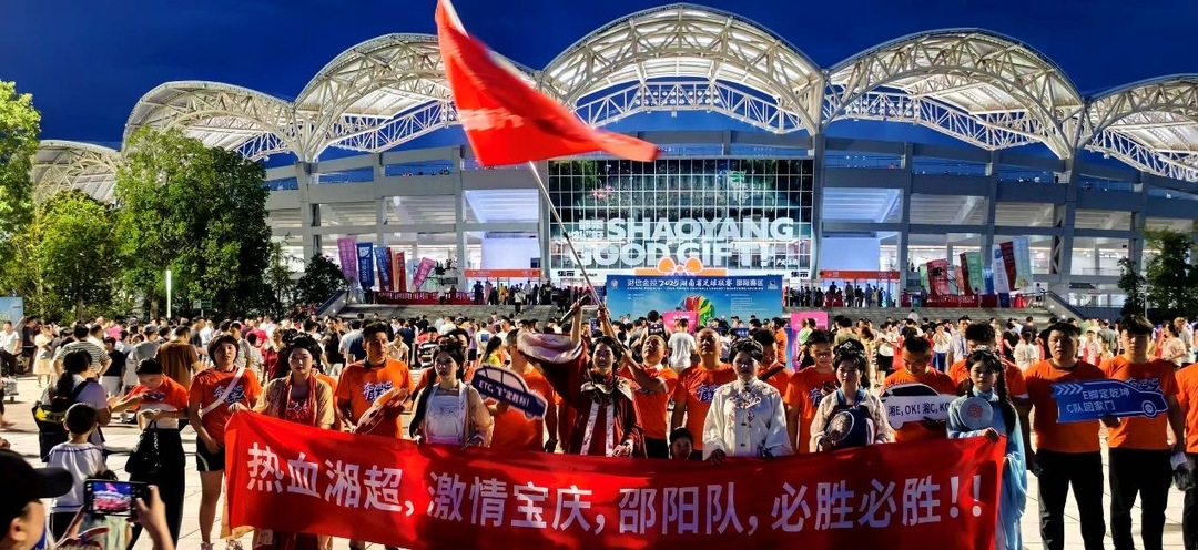 “湘超”邵陽隊(duì)主場(chǎng)首秀，完美秀出了“寶古佬”精神