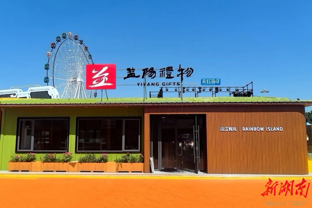 “益陽禮物”品牌店精彩亮相益陽市文旅融合發(fā)展大會，170余種文創(chuàng)產(chǎn)品嗨購不停