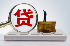 今年前8個月我國貸款規(guī)模保持合理增長 貸款利率保持歷史低位水平