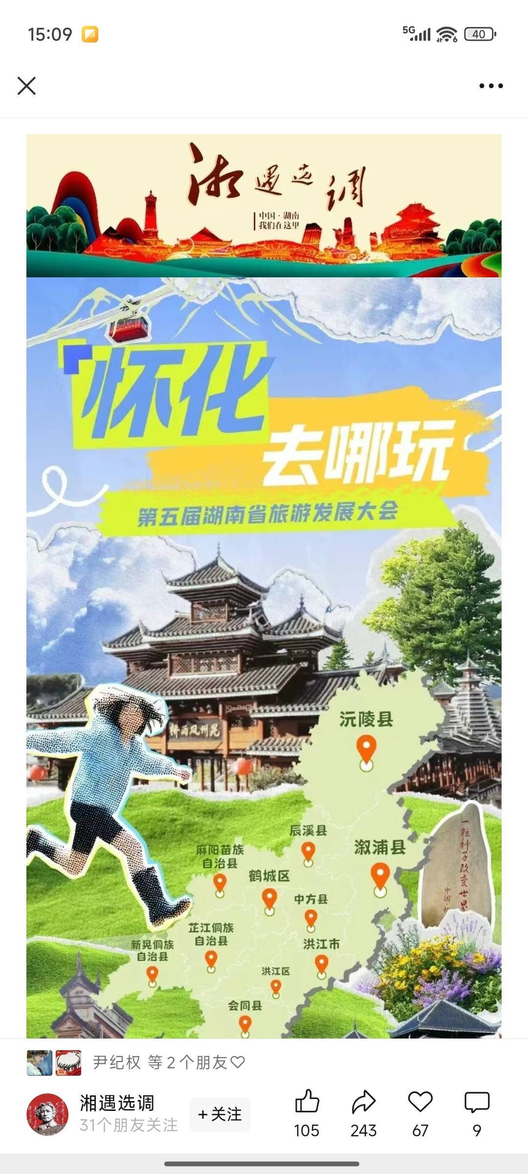 邀你《入懷》——懷化去哪玩！
