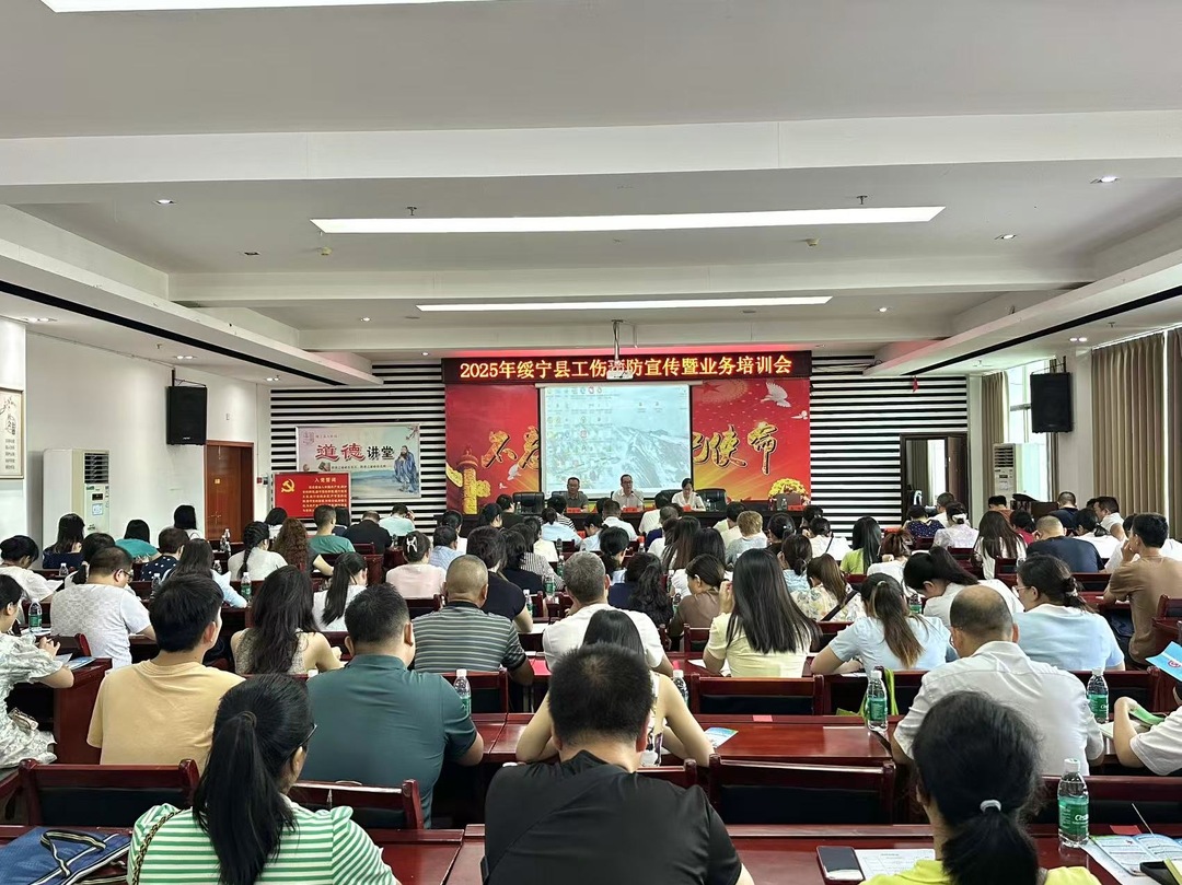 綏寧縣人社局舉辦2025年工傷保險(xiǎn)安全預(yù)防業(yè)務(wù)培訓(xùn)活動(dòng)?