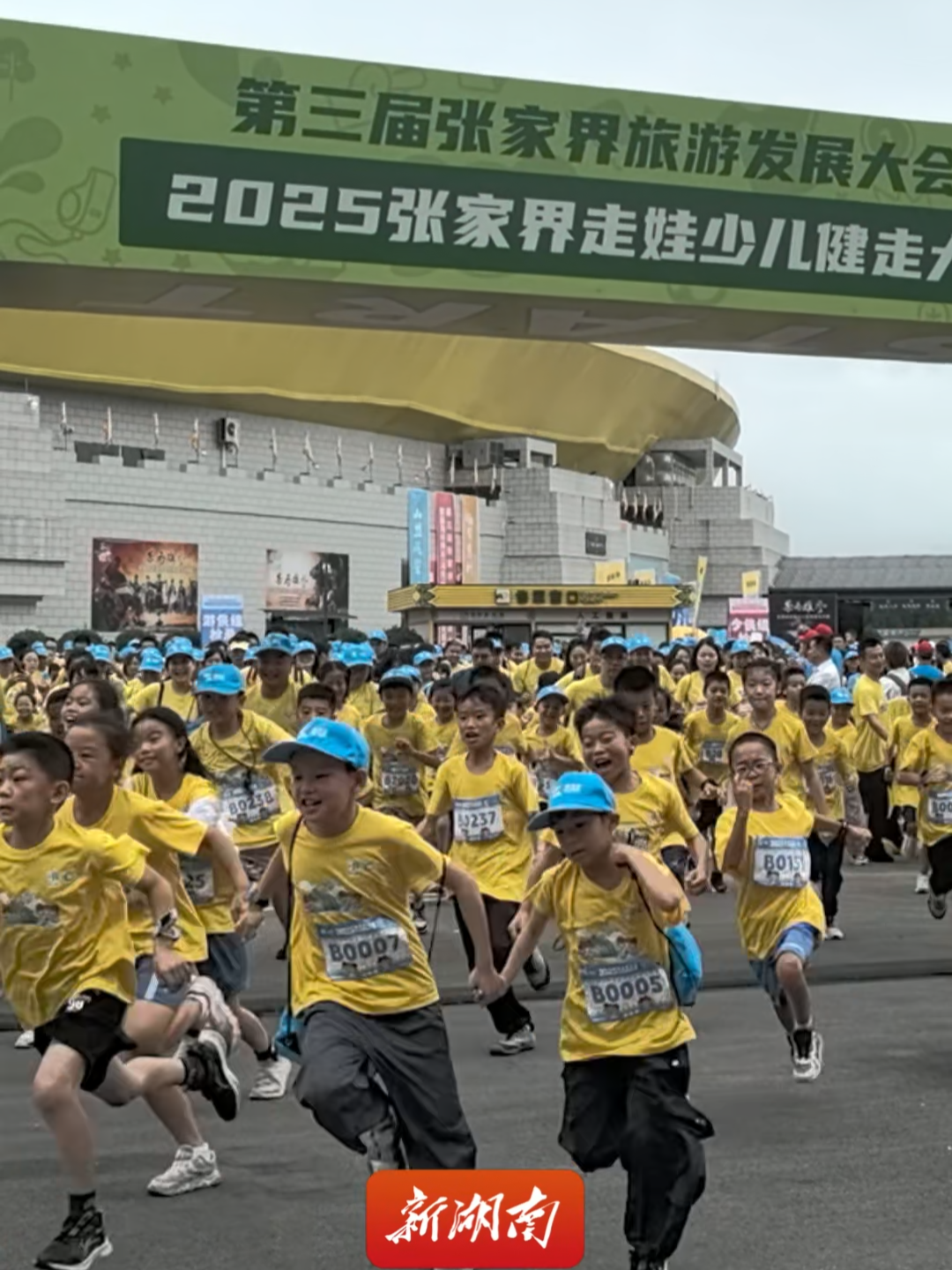 2025張家界走娃少兒健走大賽啟幕