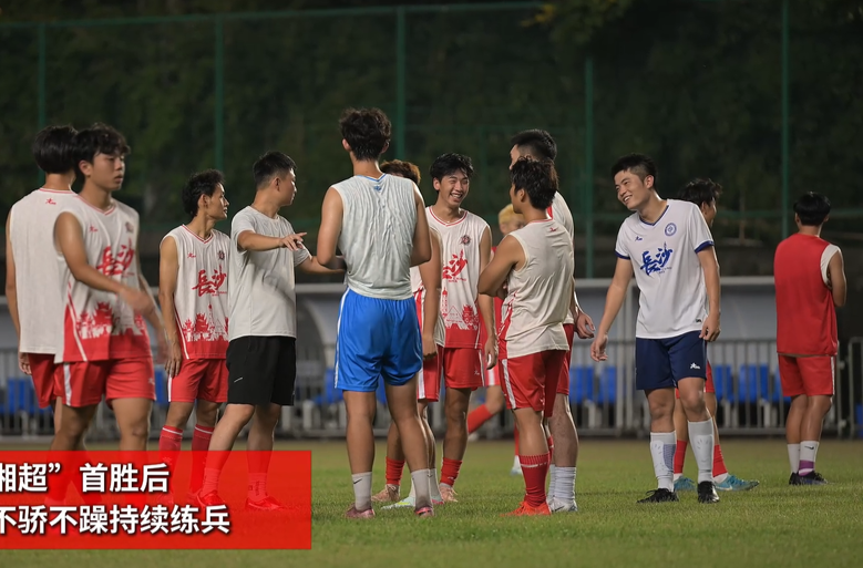 戰(zhàn)湘超·54丨拿下“湘超”首勝后 長(zhǎng)沙隊(duì)不驕不躁持續(xù)練兵