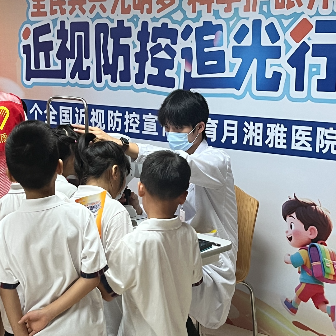三大措施拒絕“小眼鏡”！湘雅醫(yī)院舉辦近視防控科普教育活動(dòng)