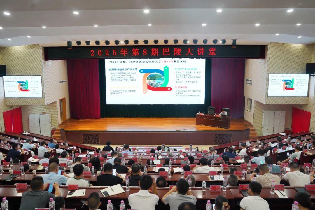 2025年第8期巴陵大講堂舉行