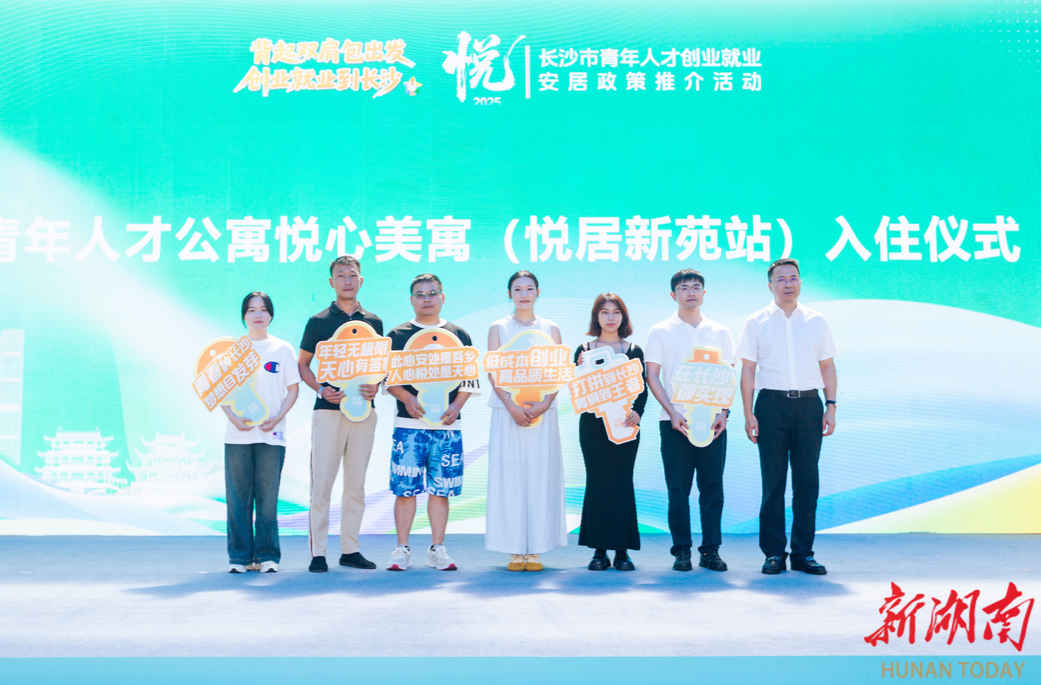 103個(gè)人才公寓項(xiàng)目、34168套房源陸續(xù)開放 長(zhǎng)沙為青年人才創(chuàng)業(yè)就業(yè)提供專屬安居房@湖南日?qǐng)?bào)