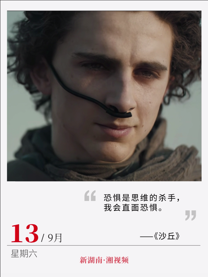 “恐懼是思維的殺手，我會直面恐懼” | 電影日歷