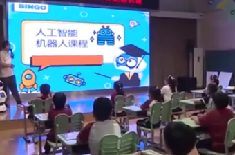 人工智能走进中小学 怎么教？怎么学？