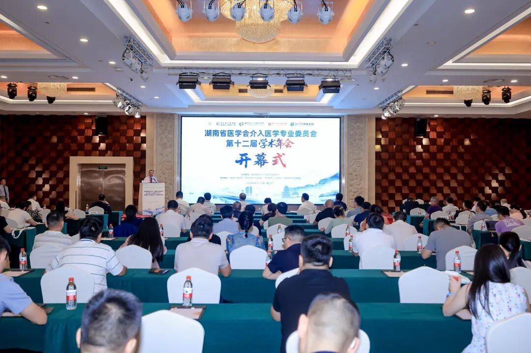 三会联办 大咖云集！郴州市第三人民医院承办省级介入医学学术年会