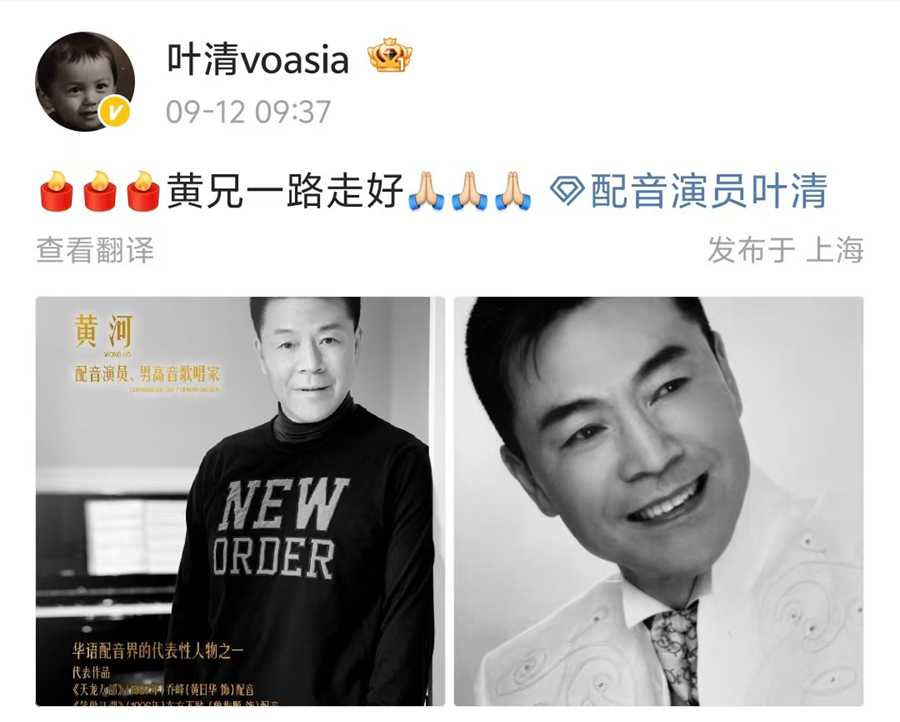 配音演員黃河去世 曾為《天龍八部》喬峰配音