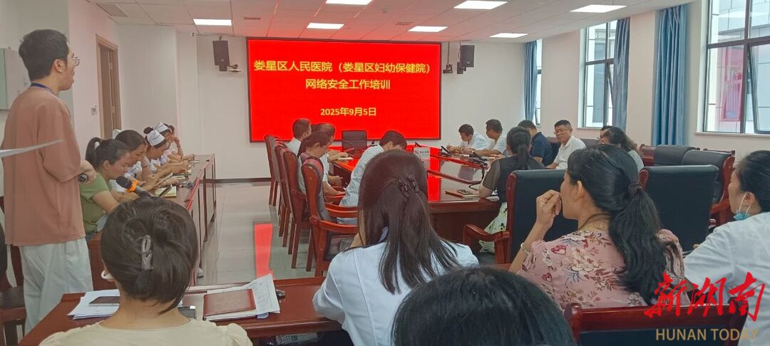 娄星区人民医院开展网络安全培训，提升全员网络安全意识