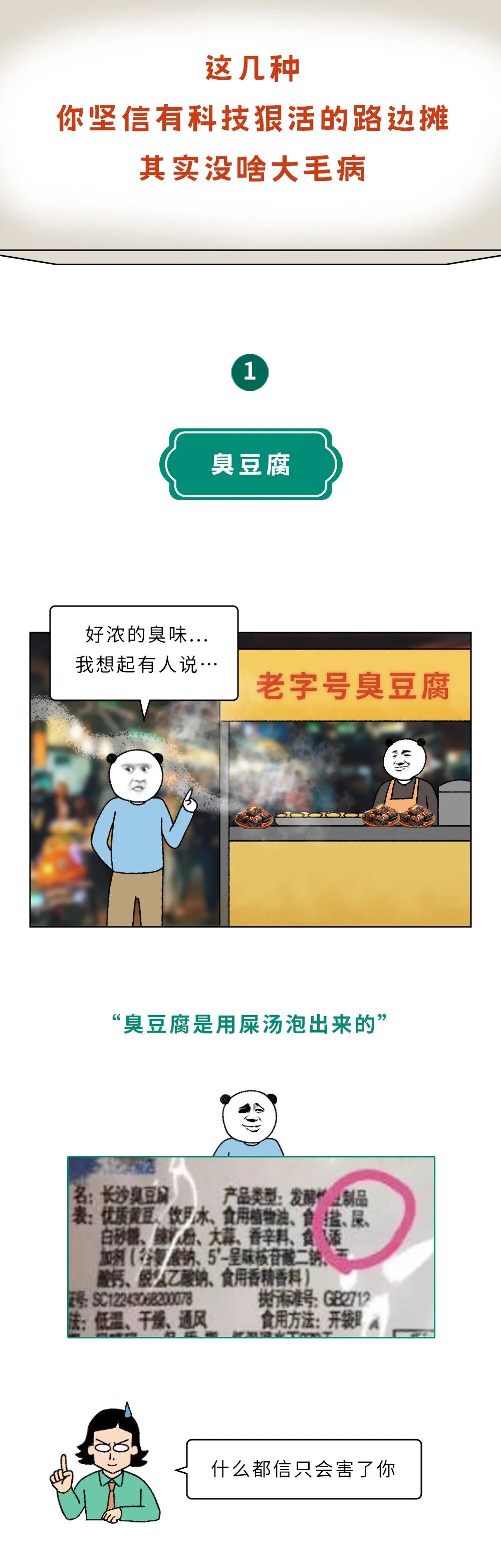 這些你堅信有科技與狠活的路邊攤，放心吃！沒大毛?。?！