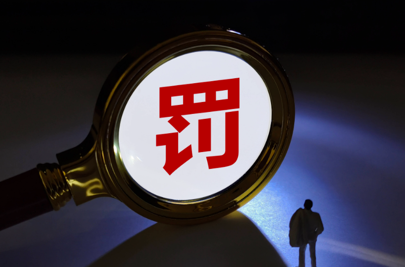 8家銀行被罰1.487億元！多張罰單，集中公布……