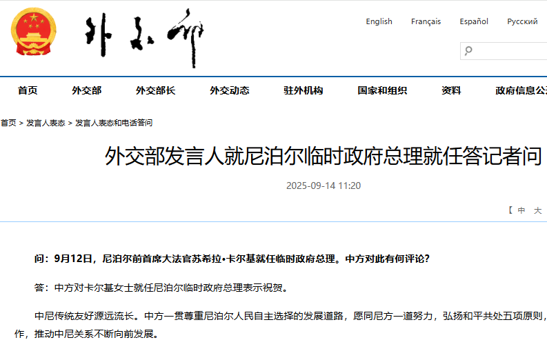 外交部發(fā)言人就尼泊爾臨時(shí)政府總理就任答記者問(wèn)