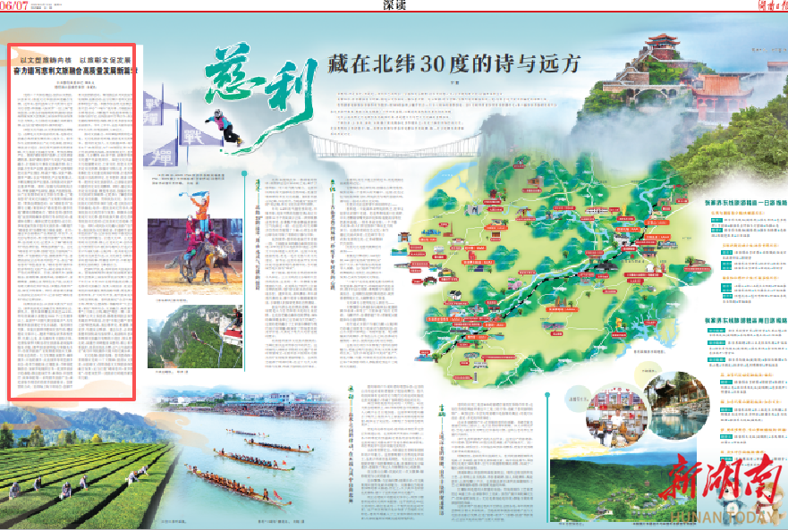 慈利縣委書記、縣長(zhǎng)署名文章丨奮力譜寫慈利文旅融合高質(zhì)量發(fā)展新篇章
