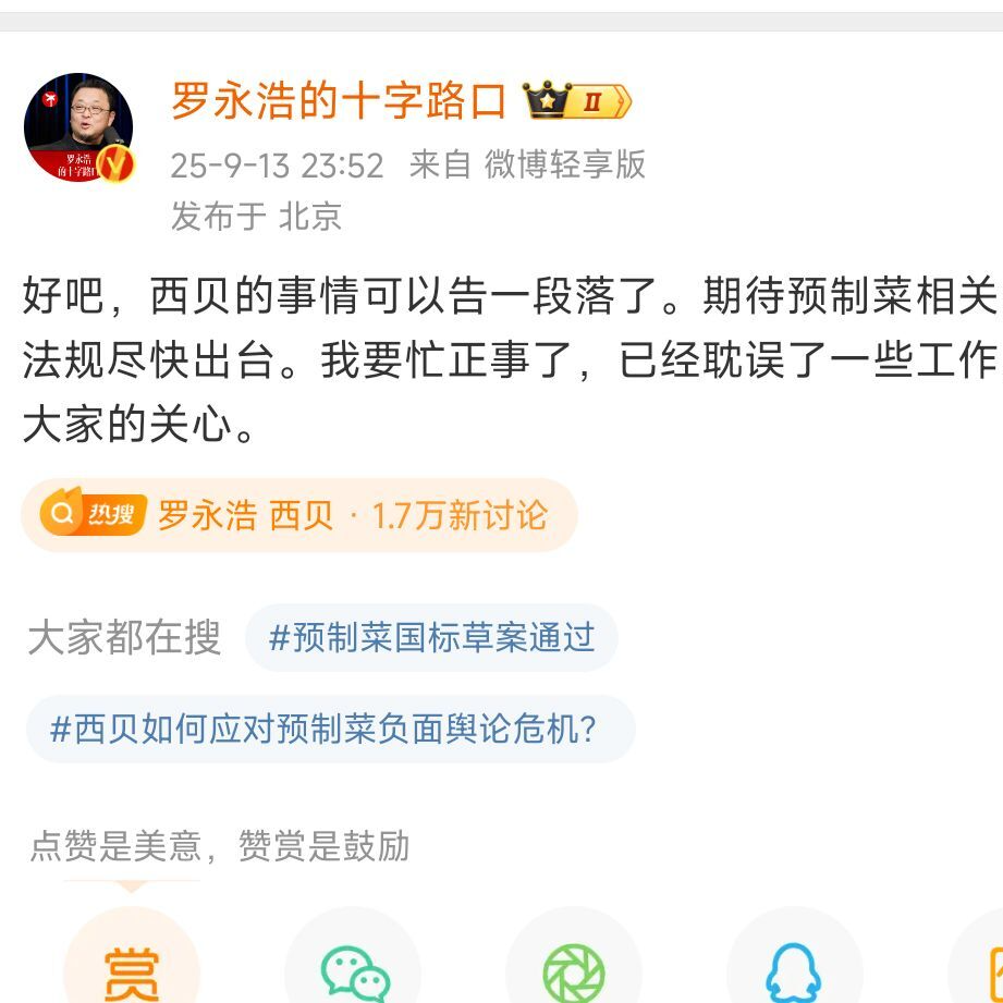 罗永浩称西贝的事情告一段落，此前西贝销售额已出现明显下降