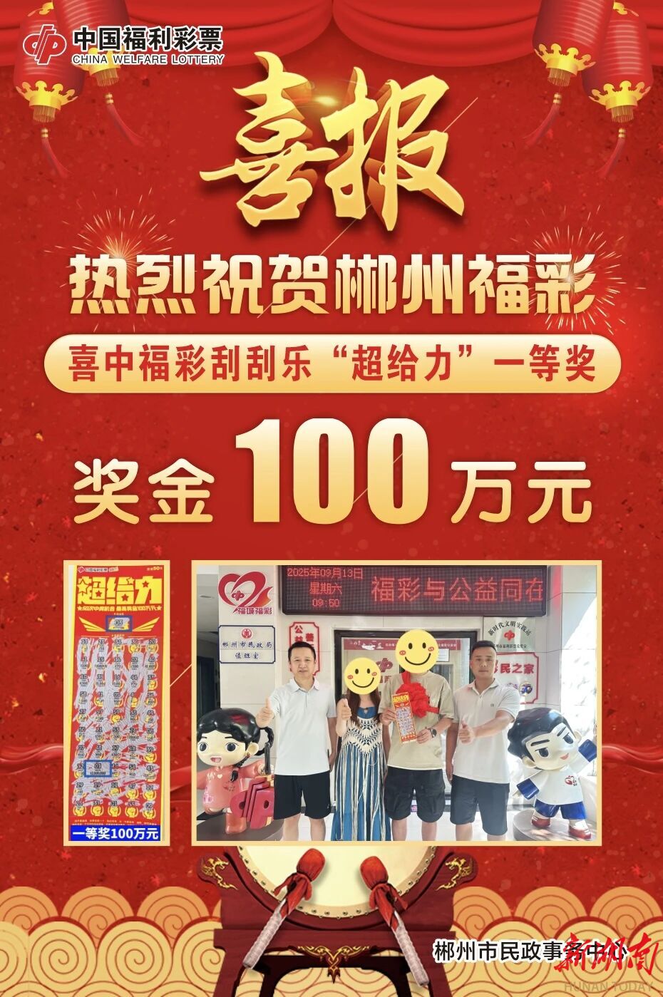 一广东游客来郴州看“湘超”，喜中100万大奖