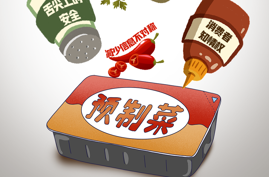 预制菜讨论中的3个如何，值得思考