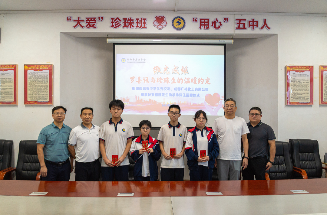 微光成炬，衡阳市五中杰出校友罗喜讯与“珍珠生”共赴温暖之约
