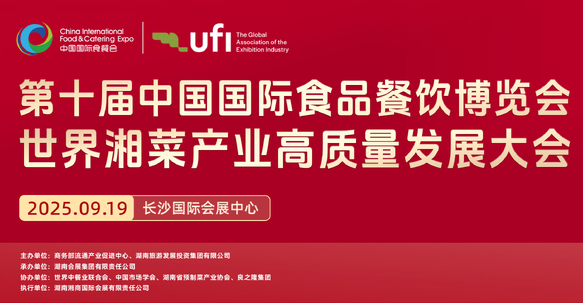 十载风华，共赴新程，第十届中国国际食品餐饮博览会蓄势待发
