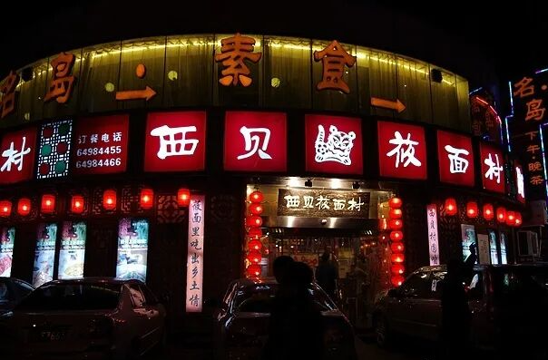 罗永浩：决定放弃追究西贝